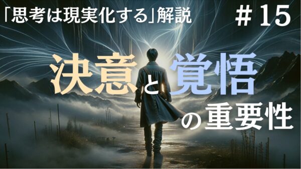 【思考は現実化する】解説｜富への拍車｜ナポレオン・ヒルの成功哲学